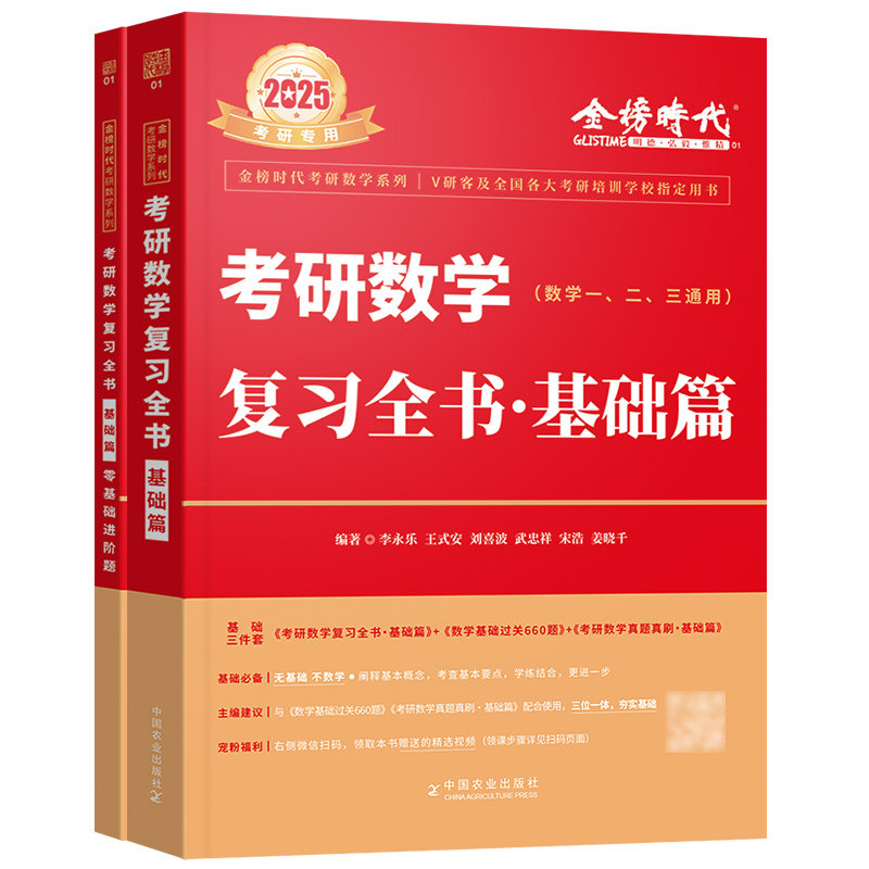 【官方现货】武忠祥2027/28考研数学高等数学基础篇辅导讲义李永乐线性代数复习全书660题330题数一二三真题解析0零基础提高严选题