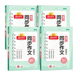 2025秋新版阳光同学同步作文小达人上册下册人教版看图说话写话一二年级三年级四五六小学语文同步专项训练练习册写作范文作文书