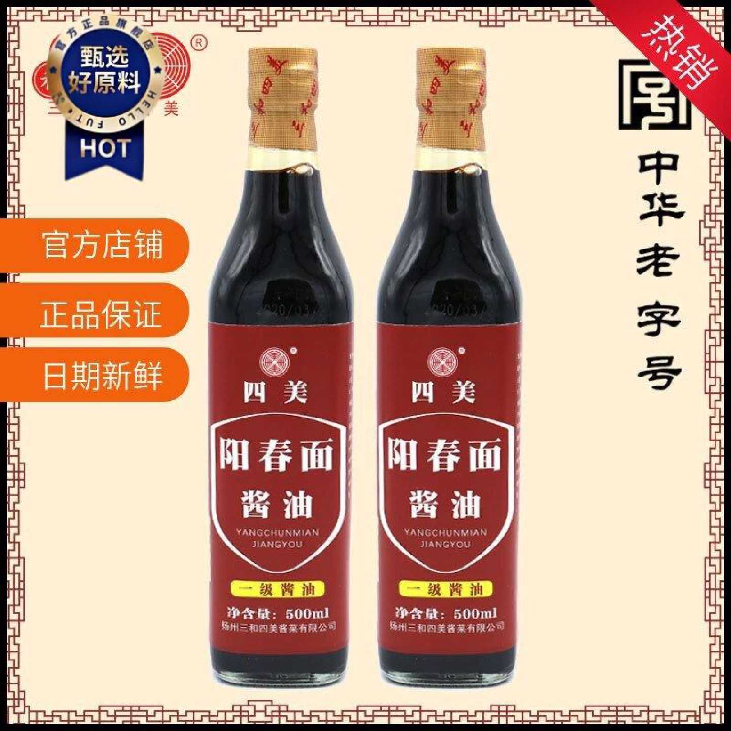 【三和四美】阳春面酱油馄饨干拌面调料生抽炒菜拌面调味品500ml*