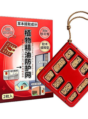 入户门口防蚊网灭蚊挂件驱蚊器家用室内外阳台不插电持久驱蚊神器