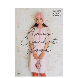 【现货】Ame的日常钩针编织 Ame’s Crochet Book Ame LIFE まいにちのかぎ針編み 原版日文手工制作