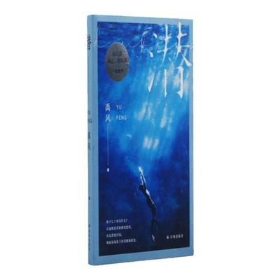 潜  孙甘露阿乙韩松落一致推荐 新锐作家禹风全新长篇小说 海下七十米的“变形记”听内心深处的私语 译林正版直发