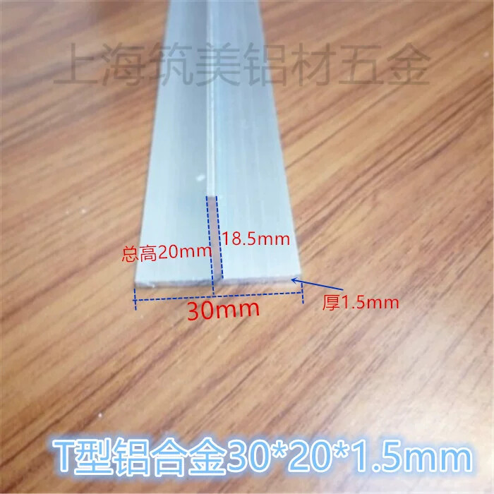 吊顶龙骨 20*30*1.5mmT型铝条 丁字铝 T型铝合金收口装饰条压边条