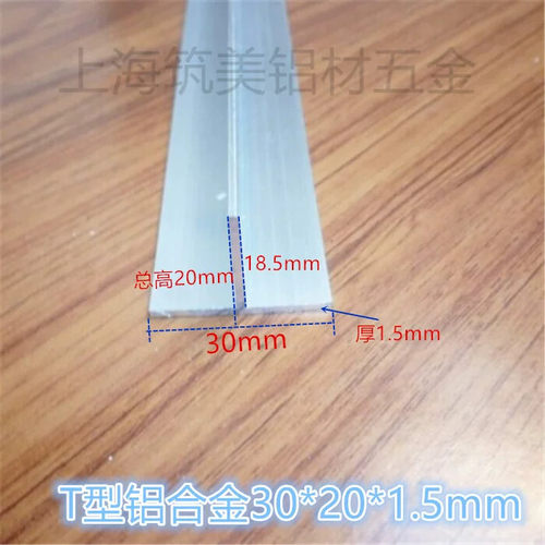 吊顶龙骨 20*30*1.5mmT型铝条 丁字铝 T型铝合金收口装饰条压边条