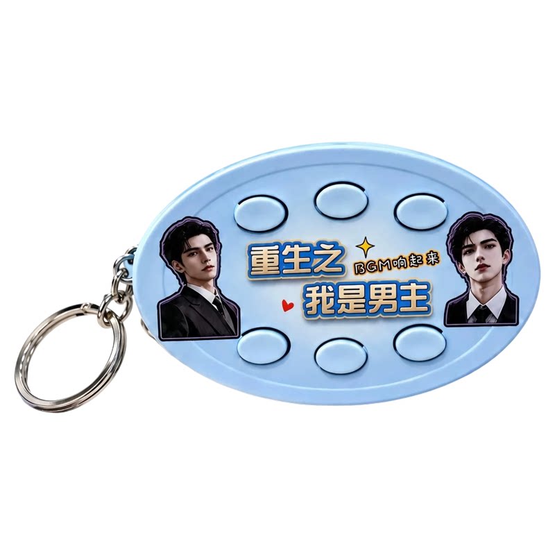 重生之我是男主女主出场音乐钥匙