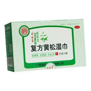源安堂肤阴洁复方黄松湿巾10袋杀虫止痒外阴瘙痒清热解毒祛风外用