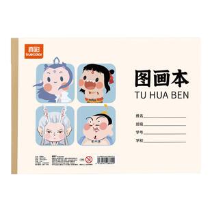 【所有女生直播间】真彩文具儿童美术专用画画本小学生专用哪咤2图画本临摹本护眼草稿本16k50页4本