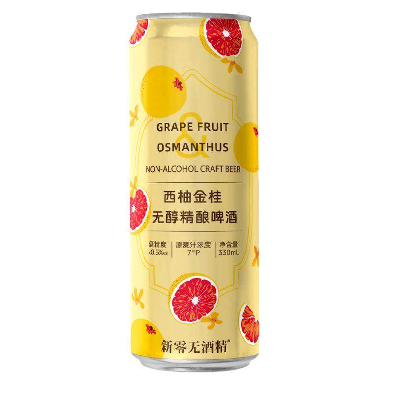新零西柚金桂无醇精酿啤 330ml*12罐 山M超市同款天禄奖2星啤酒