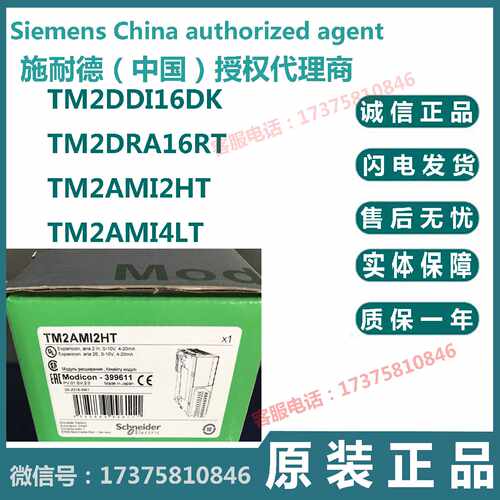 议价施耐德PLC可编程模块TM2DDI16DK/TM2DRA16RT/TM2AMI2HT/TM2AM