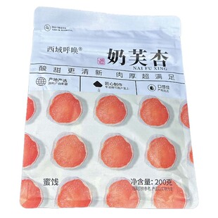 西域呼唤奶芙杏新疆特产奶杏杏干奶酪解馋蜜饯果脯零食独立小包装