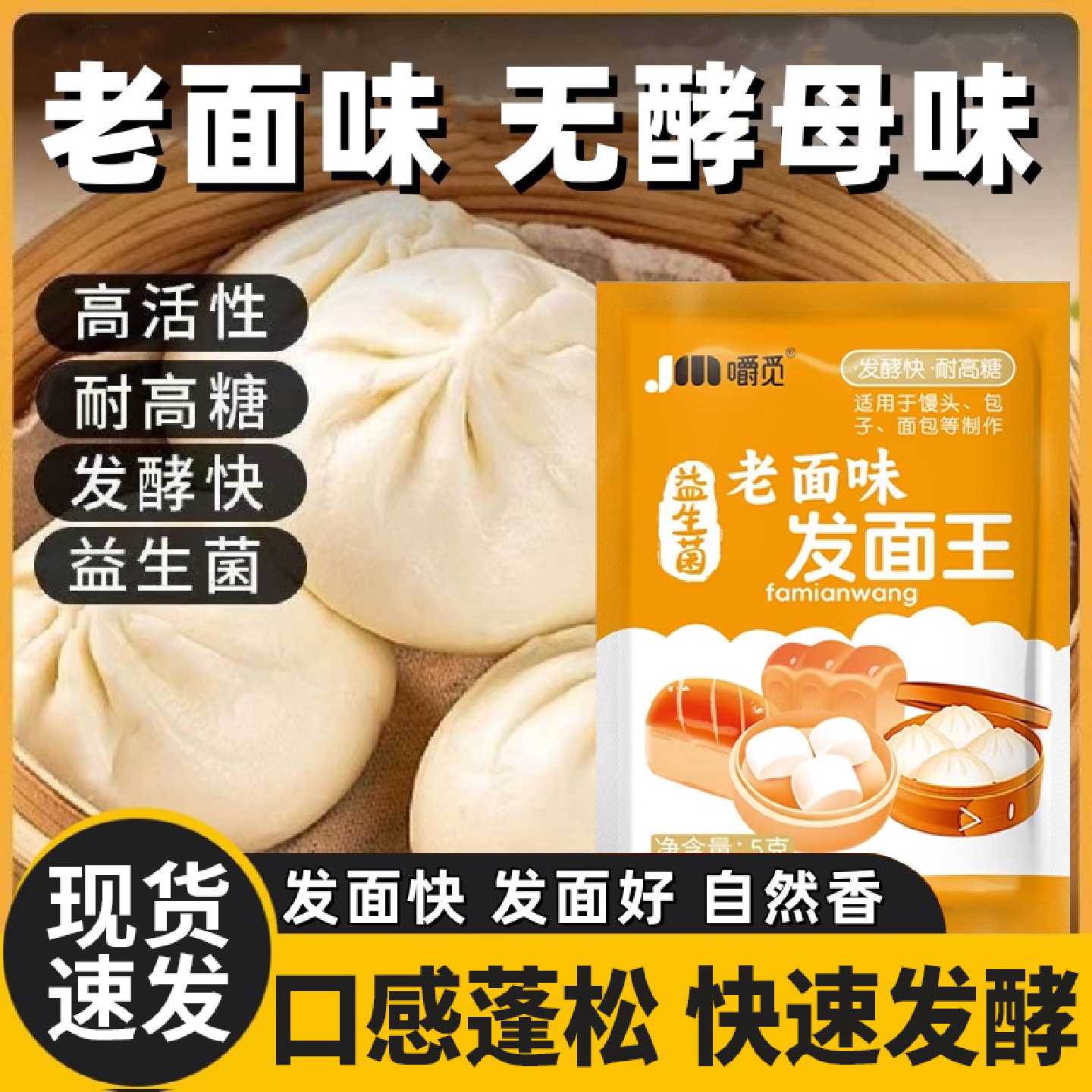 发面王酵母粉老面味发面宝益生菌家用馒头包子发酵速发活性自发粉