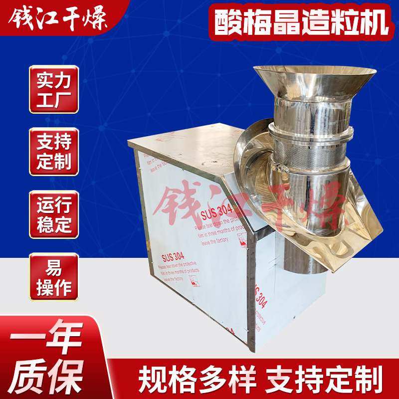 酸梅晶颗粒机 酸梅晶造粒机设备生产线 酸梅晶生产厂家