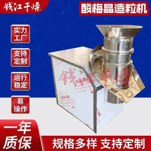 酸梅晶颗粒机 酸梅晶造粒机设备生产线  酸梅晶生产厂家