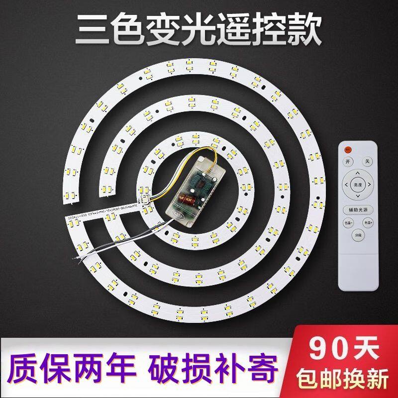 led吸灯灯板灯盘圆形替换灯芯灯带灯条H型灯管三色变光遥控风扇灯
