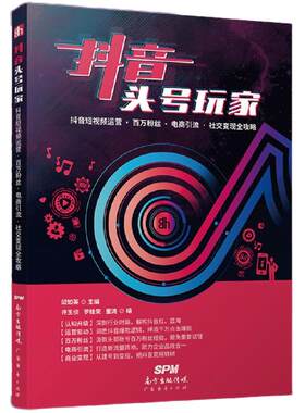 抖音头号玩家社群营销管理运营