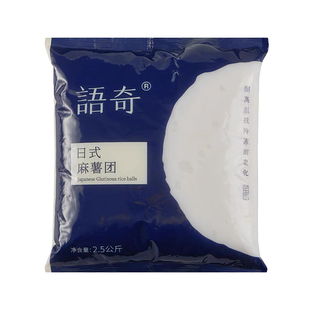 语奇日式耐烤麻薯2.5kg拉丝月饼蛋黄酥蛋挞Q心馅雪媚娘皮雪梅菓子