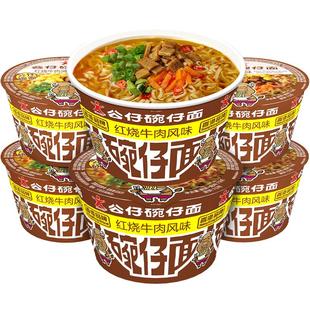 公仔面大碗红烧牛肉味12碗仔面方便面泡面整箱桶装速食即食大杯面