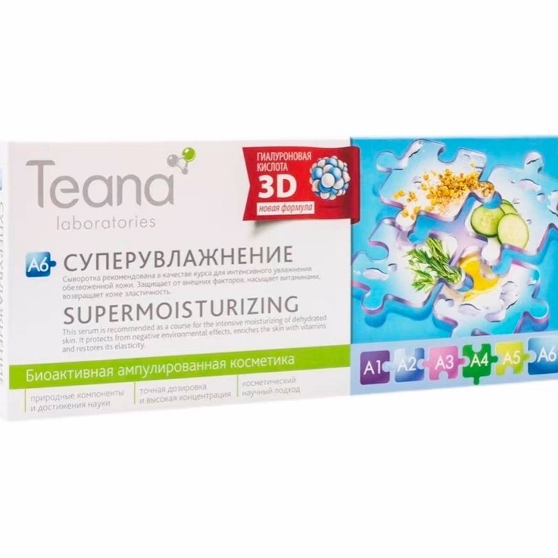 俄罗斯原装进口Teana玻尿酸精华原液提亮肤色补水保湿控油紧致