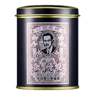 蚬壳胃散香港正品铁罐港版胃痛呕吐反酸肚子痛贝壳肠胃散澳门蚬壳