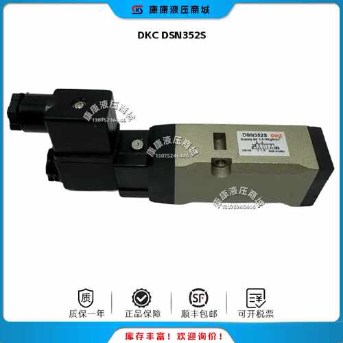 议价DKC 电磁阀 换向阀 DSN352S