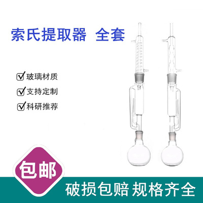 索氏抽提器150ml/250/500/1000ml 玻璃萃取器球形/蛇形脂肪抽提器