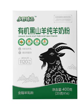 乡野臻品有机黑山羊纯羊奶粉高钙
