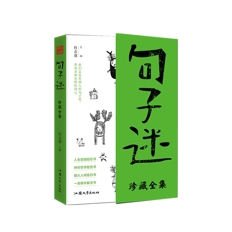 【出版社直发】疯狂阅读句子迷珍藏全集优美句子书籍积累大全文案金句名人名言中学生写作素材中外名言人生励志书籍畅销书天星教育