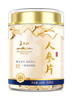 【正宗长白山】高品质人参片