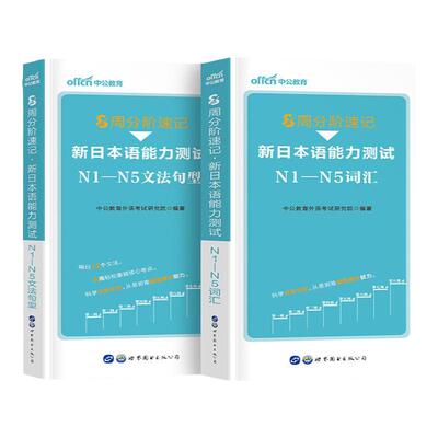 中公教育日本语能力测试