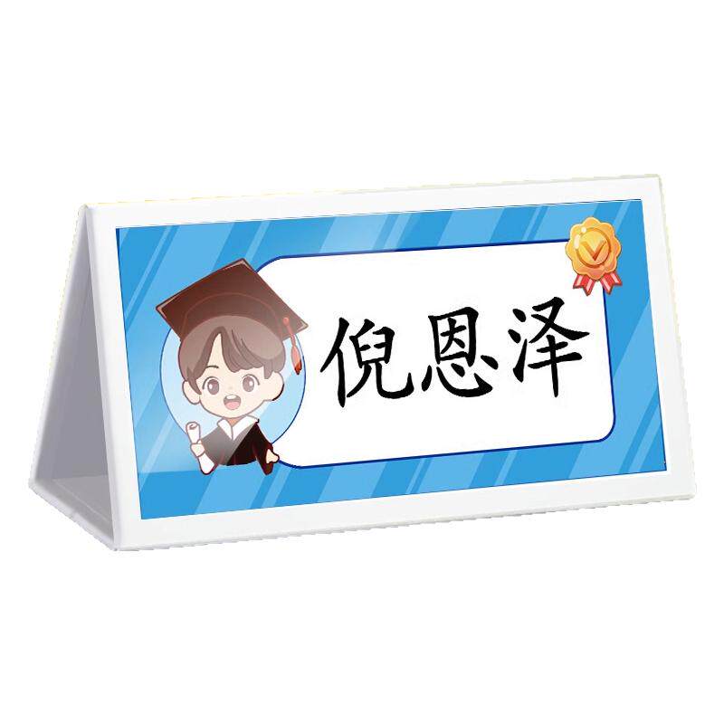 姓名牌定制小学生一年级新生学生入学卡通可折叠开学座位牌立牌双面桌签嘉宾席位三角会议桌牌桌面姓名卡名牌