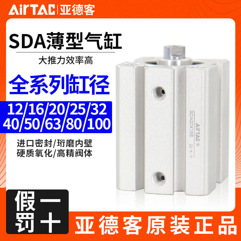 亚德客气动小型薄型气缸SDA16X20X25/32X40X10X15X30X35X40X50X60
