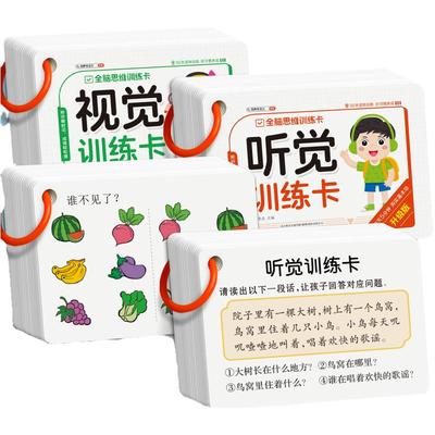 全脑思维训练书专注力训练卡片