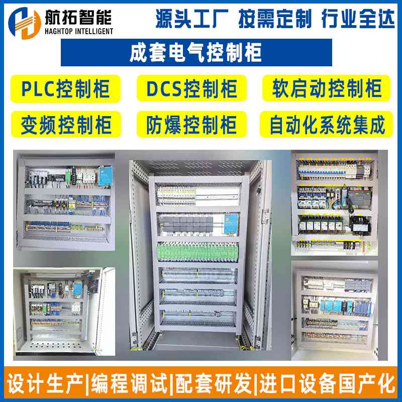 全自动变频恒压供水控制柜水泵电控柜软启动风机控制电站DCSX系统