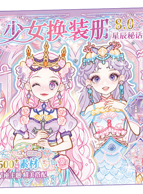 免剪裁12星座主题可爱换装贴纸