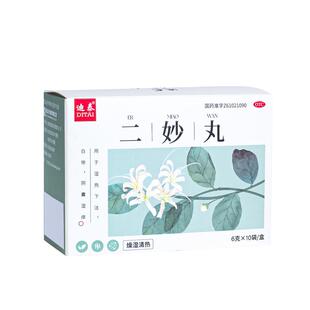 二妙丸男性阴囊潮湿出汗祛湿热下注调理浓缩丸官方旗舰店正品中药