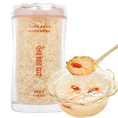 金燕耳有机银耳80gX2罐