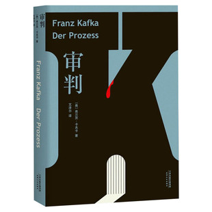 审判 (奥)弗兰茨·卡夫卡(Franz Kafka) 正版书籍小说畅销书 新华书店旗舰店文轩官网 天津人民出版社