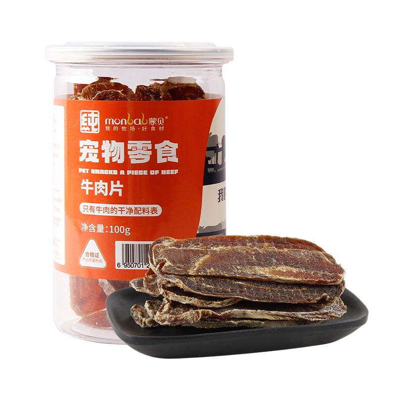 蒙贝牛肉片宠物零食狗狗牛肉干狗零食小狗食物小型犬泰迪幼犬冻干