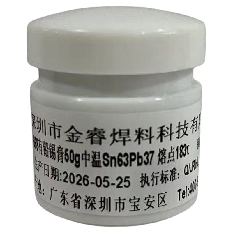50克含铅植锡膏 有铅含银中温锡浆 无铅低温/高温含银锡膏
