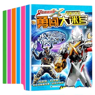 奥特曼闯关迷宫大冒险专注力训练书幼儿童3-4-5到6-7岁益智力玩具