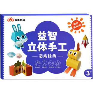 儿童剪纸幼儿园益智玩具2宝宝手工DIY制作材料包3D立体折纸书大全