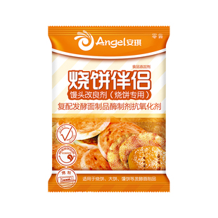 烘焙原料安琪酵母馒头改良剂 烧饼专用 面制食品烤饼伴侣500克/袋