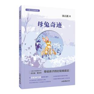 三年级小学生寒假阅读书目 解救小顿号行动fb惊喜的周末 野狼传奇 母兔奇迹 老巫婆和她的徒弟