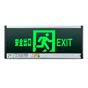 π拿斯特消防应急灯超薄导光板安全出口指示灯疏散标志灯四线强启