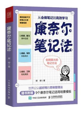 康奈尔笔记法会做笔记到高效学习