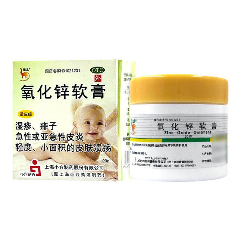 信龙氧化锌软膏20g*1瓶婴儿湿疹痱子急性皮炎皮肤溃疡药