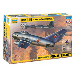 恒辉模型 红星ZVEZDA 7317 1/72 米格MIG-15