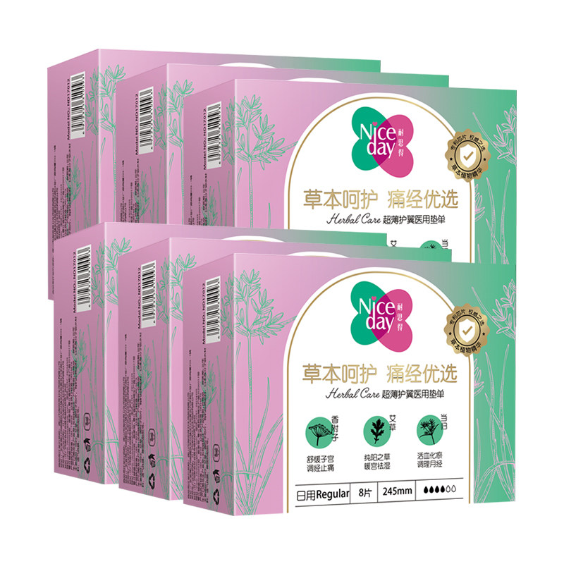 Niceday耐思得医药店同款艾草日用卫生巾草本夜用姨妈巾纯棉组合