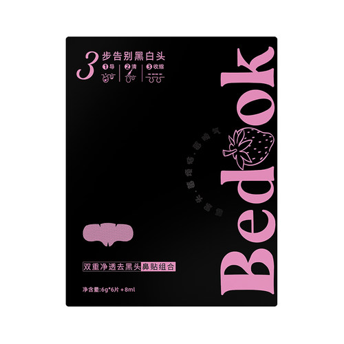 比度克净透去黑头鼻贴导出液 收缩毛孔粉刺深层清洁男女