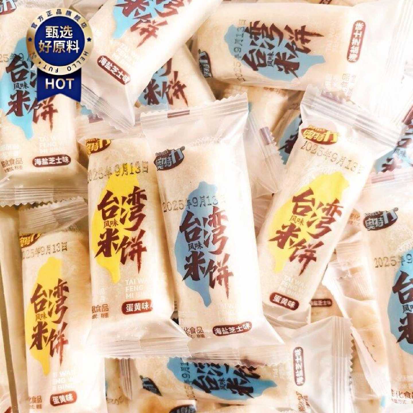 一整箱5斤台湾夹心米果海盐味蛋黄味香脆米饼可口解馋小零食